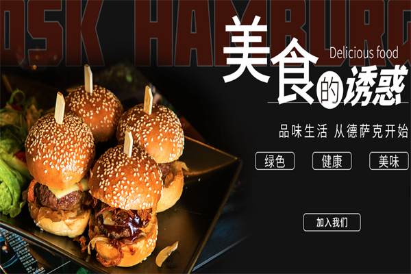 德萨克汉堡