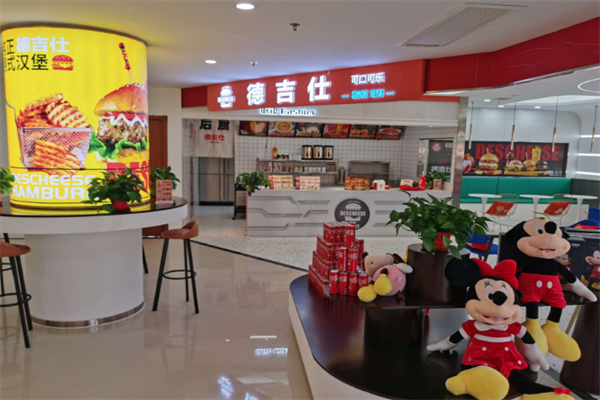 德吉仕汉堡