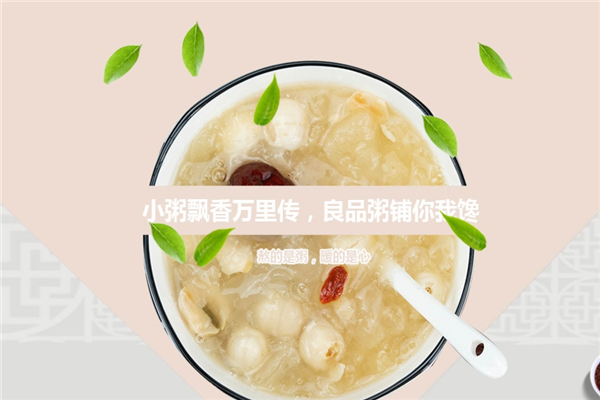 良品粥铺 良品粥铺