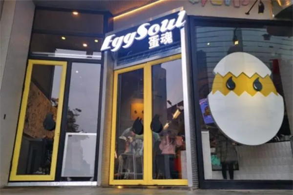 蛋魂汉堡