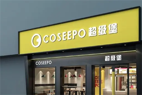 超级堡汉堡