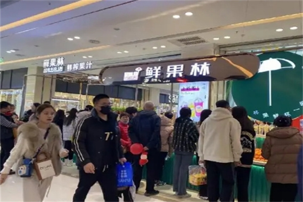 鲜果林鲜榨果汁 鲜果林鲜榨果汁