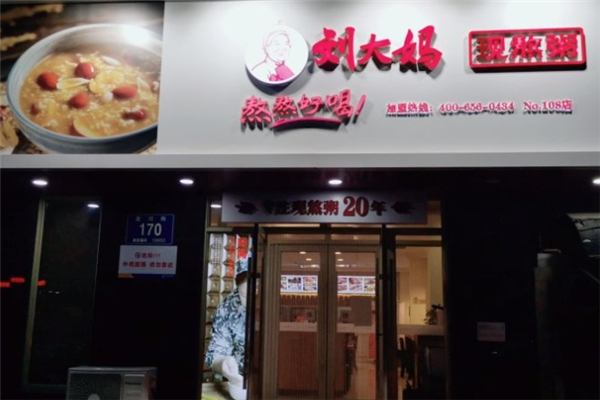 刘大妈现熬粥