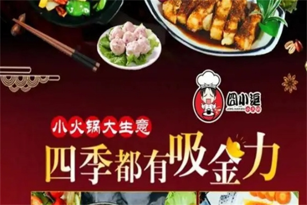 囧小逗旋转小火锅