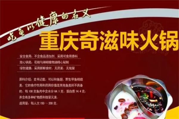 奇滋味火锅 奇滋味火锅