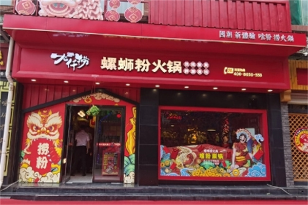 九仟捞螺蛳粉火锅
