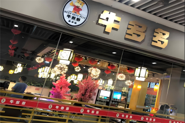 牛多多潮汕牛肉火锅自助餐厅