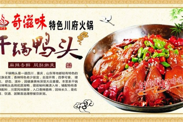 奇滋味火锅 奇滋味火锅