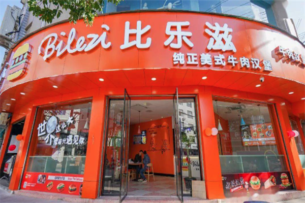 比乐滋汉堡 比乐滋汉堡