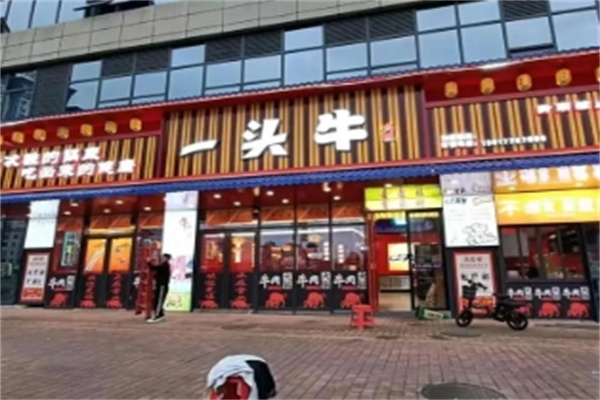 一头牛火锅