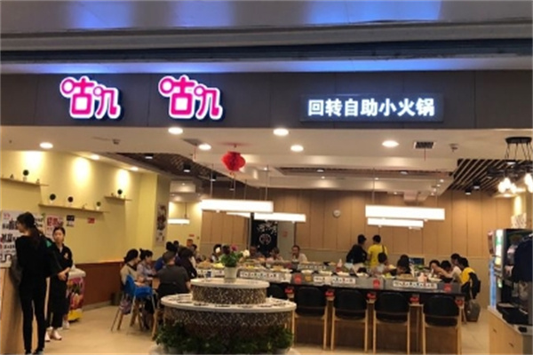 咕叽咕叽旋转小火锅