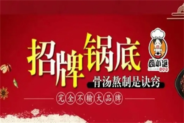 囧小逗旋转小火锅