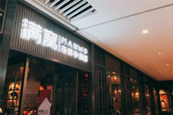 满窝海鲜砂锅粥