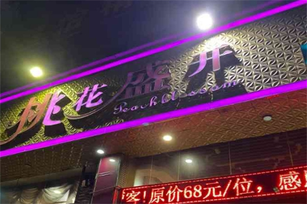 桃花盛开自助火锅 桃花盛开自助火锅