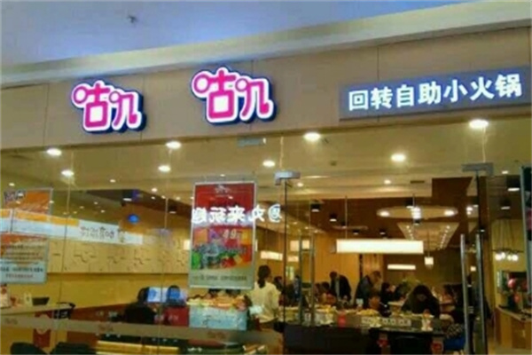 咕叽咕叽旋转小火锅