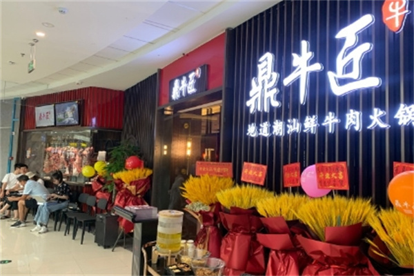 鼎牛匠潮汕鲜牛肉火锅