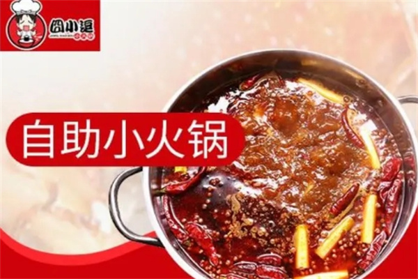 囧小逗旋转小火锅