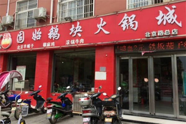 固始鹅块火锅