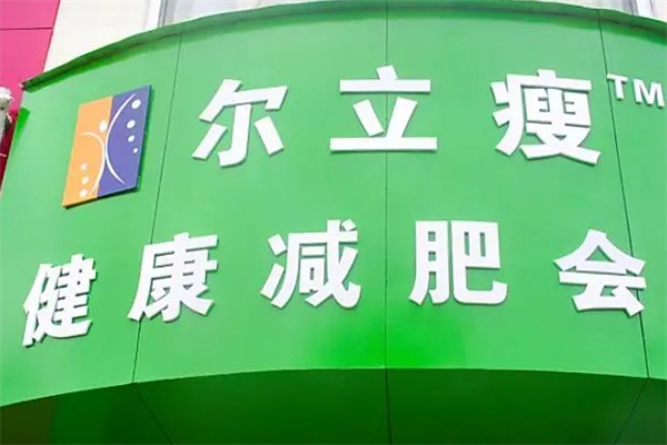 尔立瘦