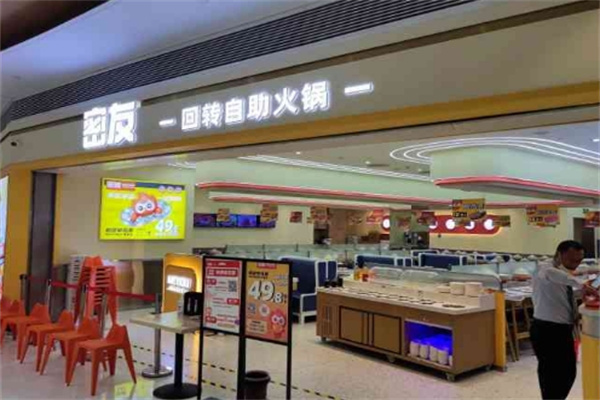 密友火锅 密友火锅