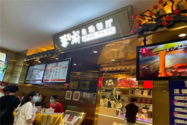 蓉府毛肚自助火锅