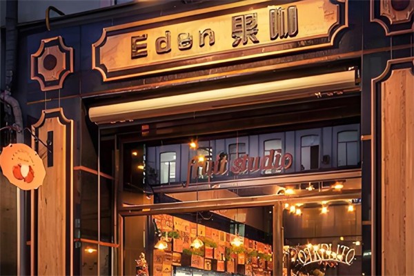 果咖水果店