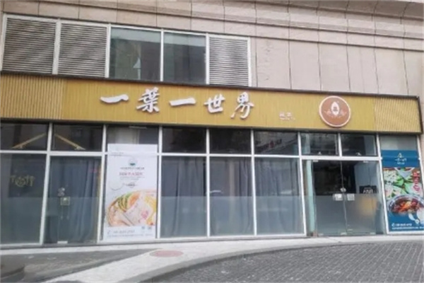 一叶一菩提藏茶火锅