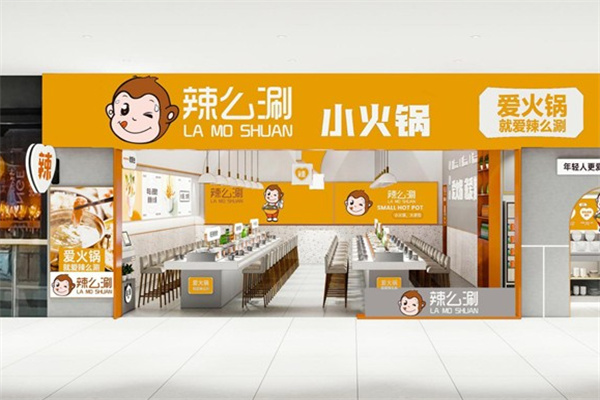 辣么涮小火锅