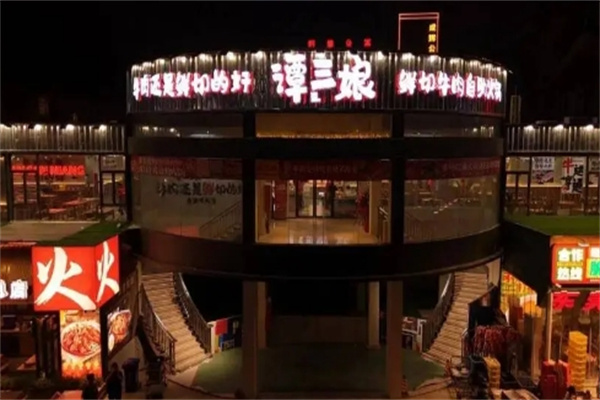 谭三娘鲜切牛肉自助火锅