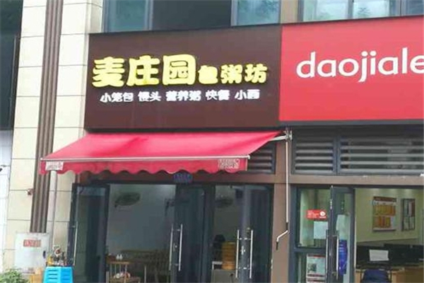 麦庄园包粥坊
