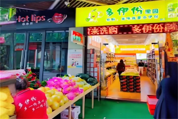 多伊份果园