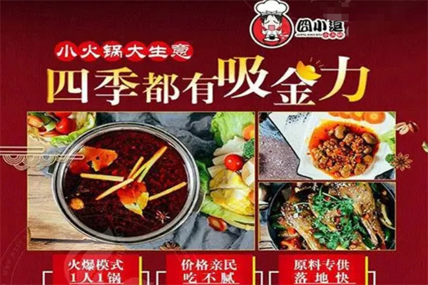 囧小逗旋转小火锅