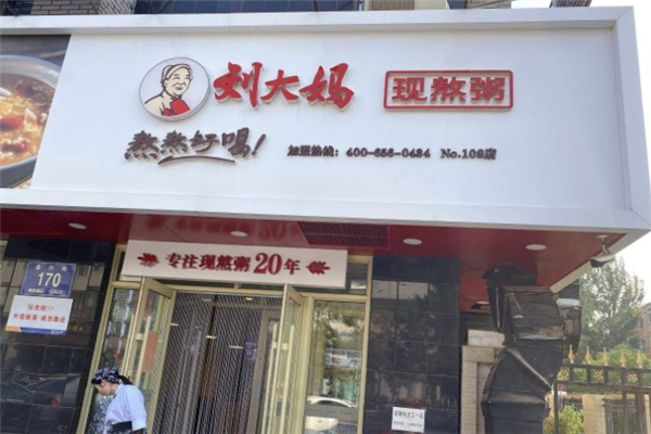 刘大妈现熬粥