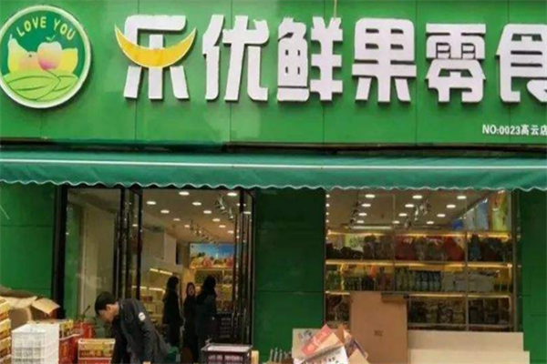 乐优鲜果零食 乐优鲜果零食