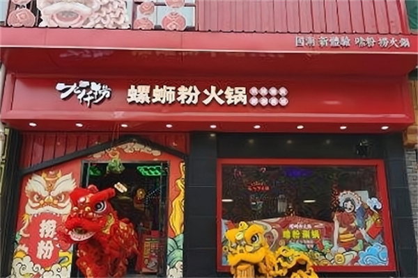 九仟捞螺蛳粉火锅