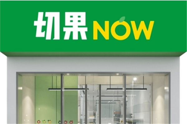 切果now