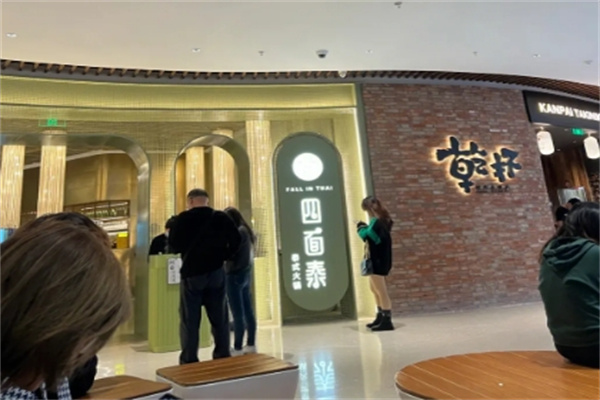 四面泰火锅
