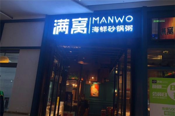 满窝海鲜砂锅粥