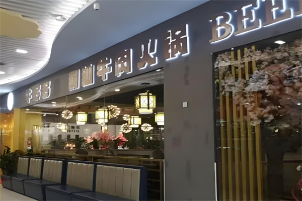 牛多多潮汕牛肉火锅自助餐厅