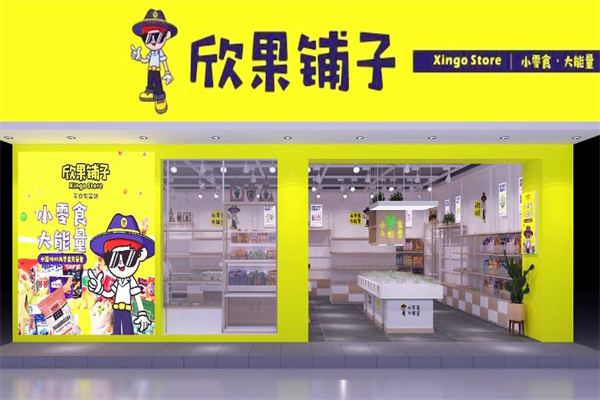欣果铺子