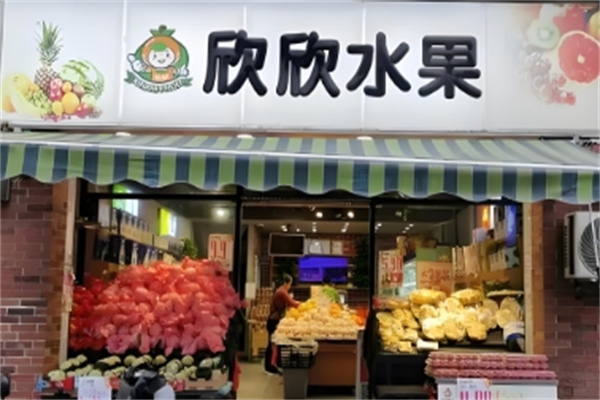 欣欣果业