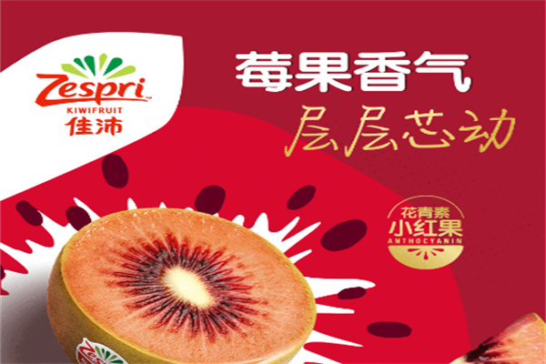 Zespri佳沛奇异果