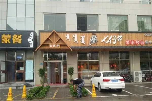 七仔牛果木烤肉