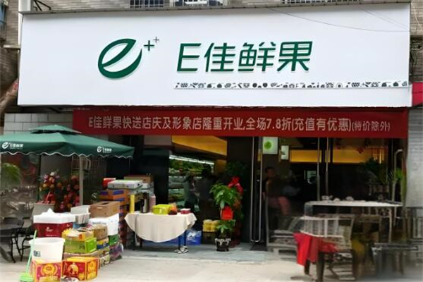 E佳鲜果