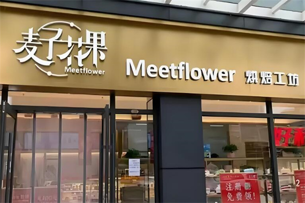 麦子花果蛋糕