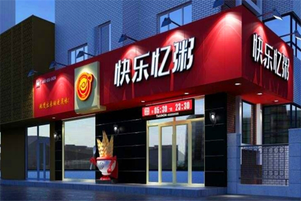 快乐忆粥