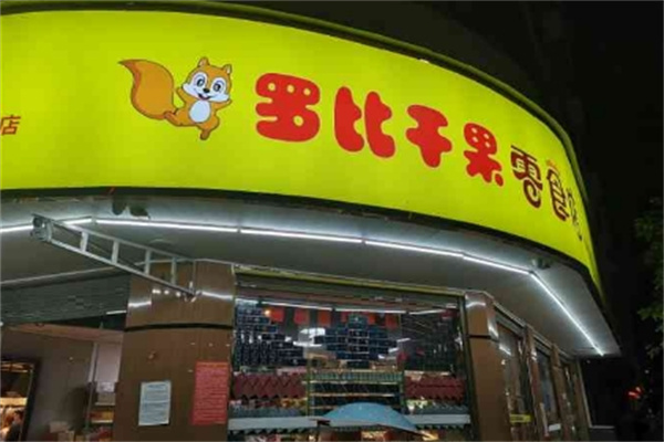 罗比干果 罗比干果