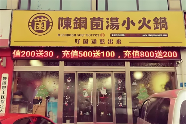陈钢旋转小火锅