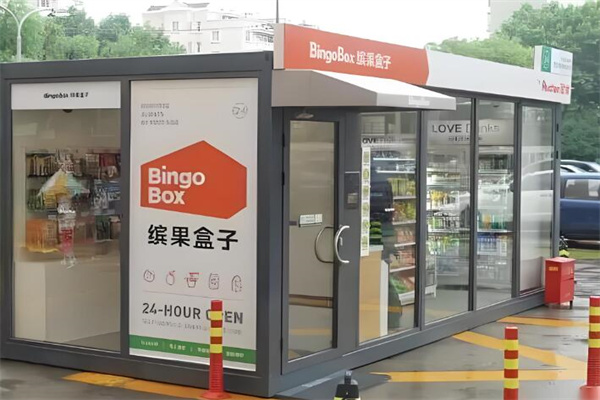 缤果盒子便利店
