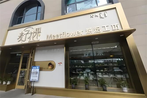 麦子花果蛋糕